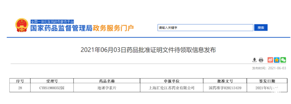 內(nèi)異癥患者福音！首個(gè)國產(chǎn)地諾孕素-蒂諾安?正式獲批上市！
