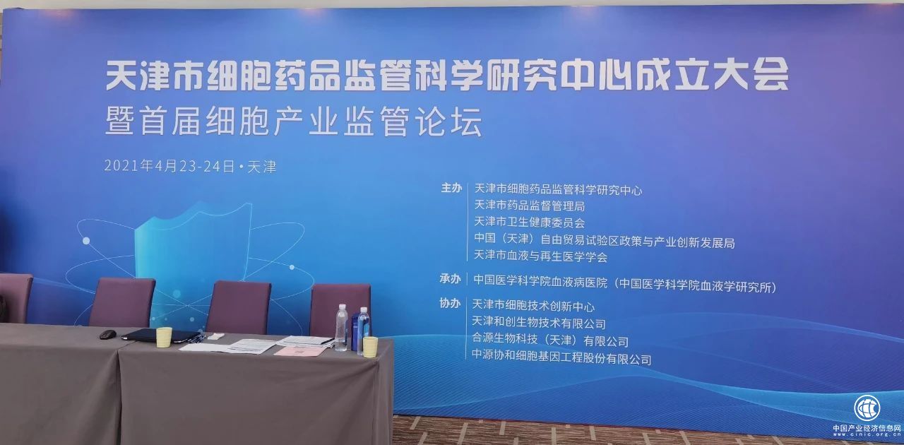 中源協(xié)和首席科學(xué)官受聘天津市細(xì)胞藥品監(jiān)管科學(xué)研究中心學(xué)術(shù)委員會(huì)委員