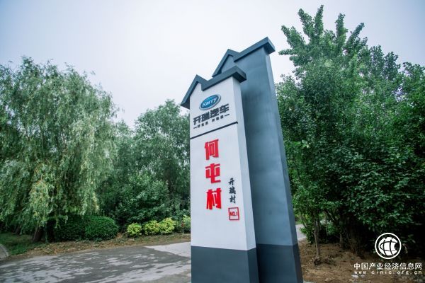 助力鄉(xiāng)村振興，全國(guó)首個(gè)“開瑞村”正式揭牌