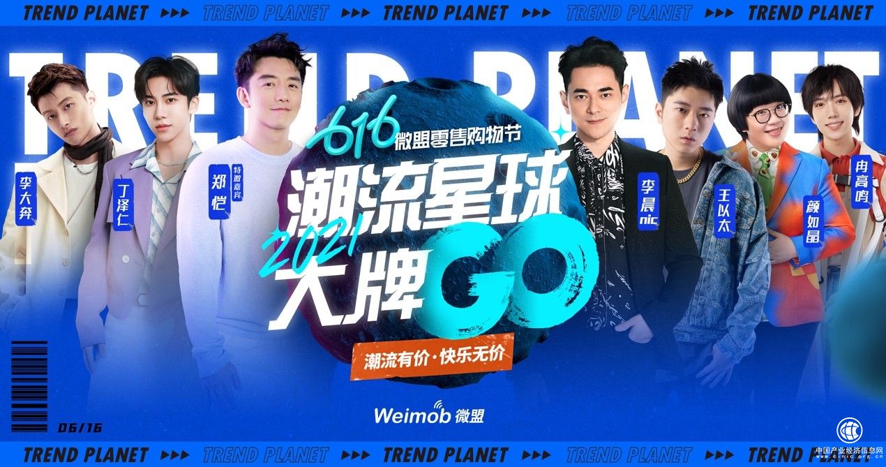 616微盟零售購物節(jié)啟幕，百家品牌視頻號直播打開私域新通路