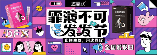 抖音挑戰(zhàn)賽聲量過億，達霏欣618流量之戰(zhàn)首戰(zhàn)告捷