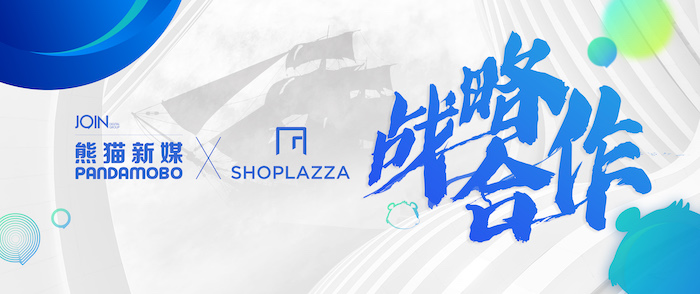 久其數(shù)字傳播旗下PandaMobo與店匠SHOPLAZZA達(dá)成戰(zhàn)略合作 