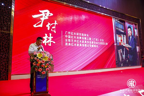 中國紅木消費權(quán)益保障工程（廣東）主任、居典紅木董事長尹付林發(fā)表講話