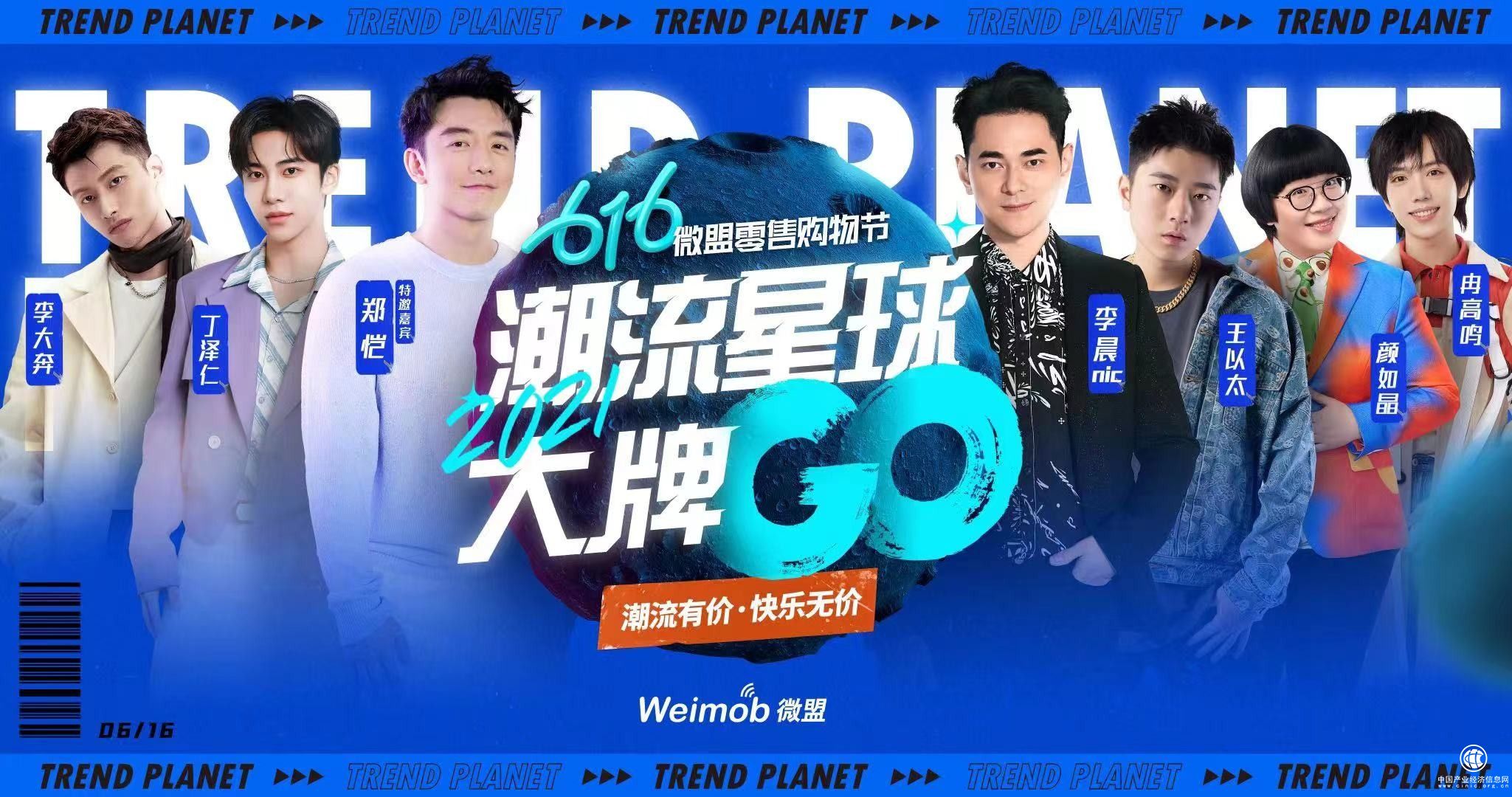 第二屆616微盟零售購物節(jié)“潮”出圈 攜手品牌解鎖私域新增量