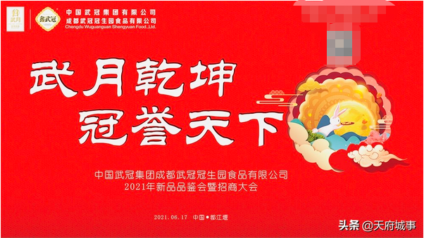 武冠冠生園食品2021年新品品鑒會暨招商大會圓滿舉行