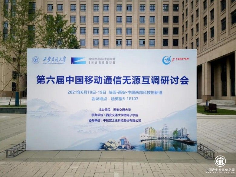 第六屆中國移動(dòng)通信無源互調(diào)研討會(huì)成功召開，納特通信全新解密5G系統(tǒng)互調(diào)問題 ！