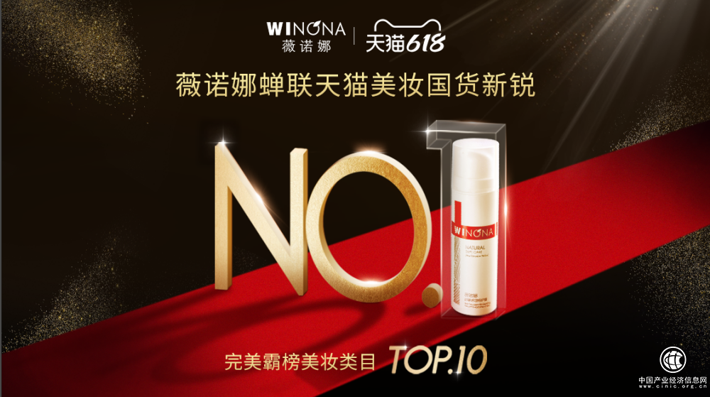 穩(wěn)坐618國(guó)貨美妝頭把交椅，薇諾娜到底有什么魅力？ 