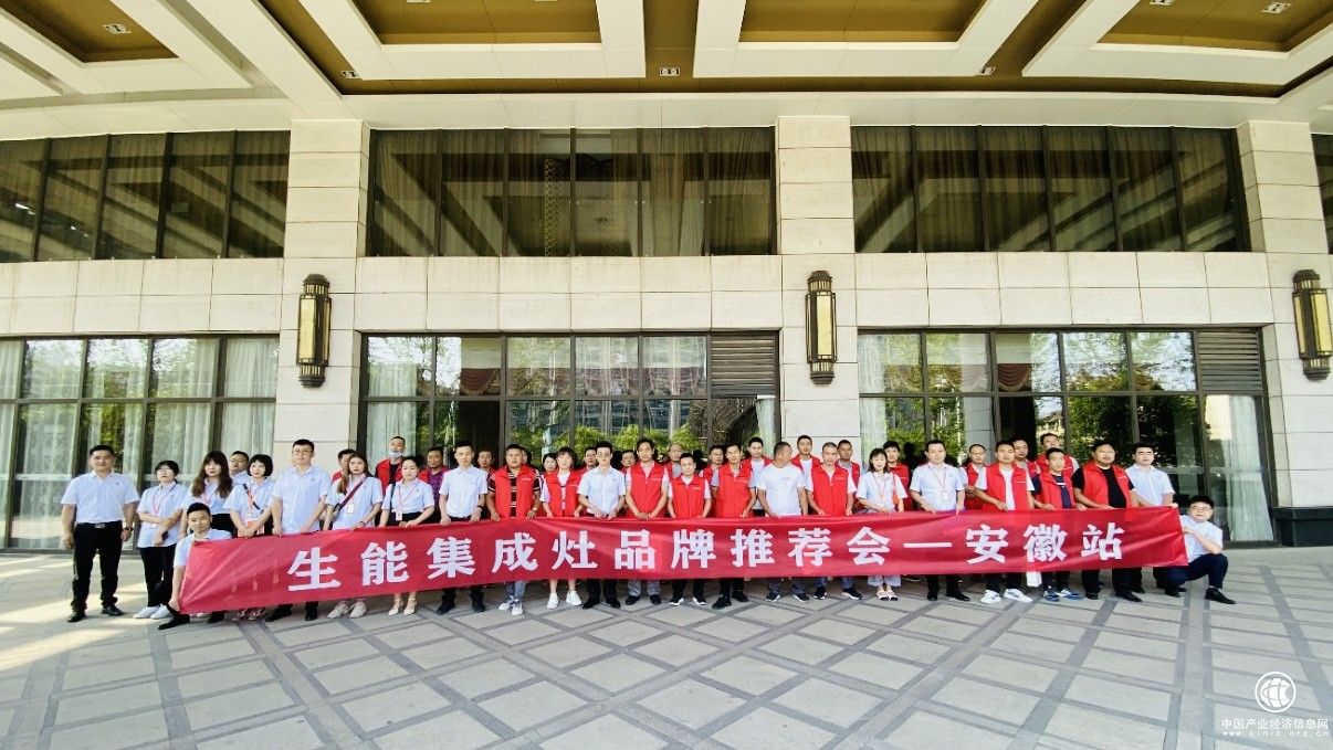 合作共贏(yíng)勢(shì)不可擋！生能集成灶品牌推薦會(huì)安徽站燃爆全場(chǎng)