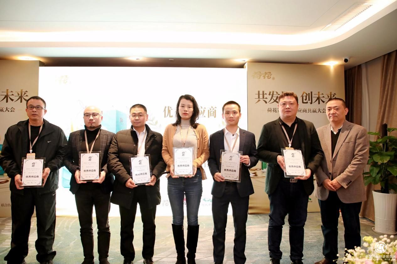 荷花酒舉辦第一屆供應(yīng)商共贏大會，群英聚勢共贏未來