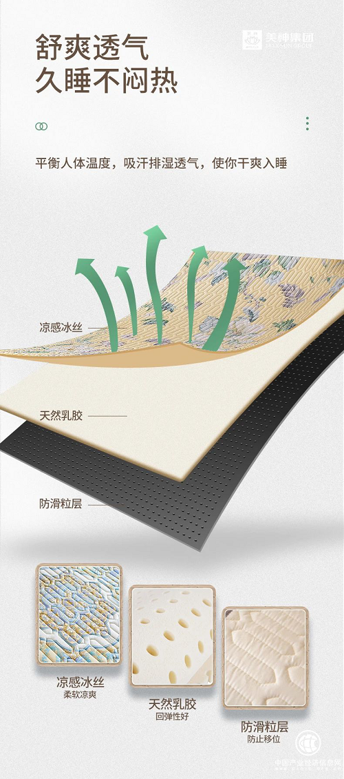 美神集團(tuán)：自降溫的冰絲乳膠涼席，“裸睡級(jí)”舒適體驗(yàn)！(圖7)