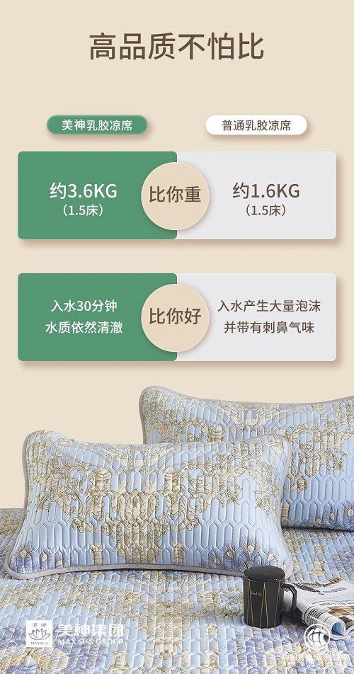 美神集團(tuán)：自降溫的冰絲乳膠涼席，“裸睡級(jí)”舒適體驗(yàn)！(圖12)