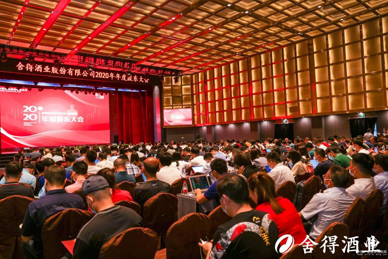 新董監(jiān)高班子確立，舍得2020股東大會(huì)釋放穩(wěn)健發(fā)展信息