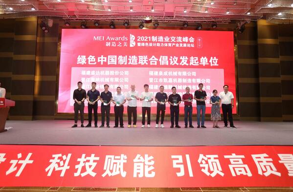 中國制造之美發(fā)起“綠色中國制造”倡議