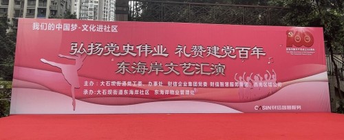 財信智服集團舉行慶祝建黨100周年文藝匯演 