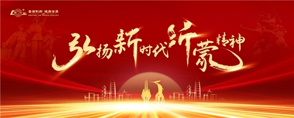 和青年創(chuàng)益人一起弘揚(yáng)沂蒙精神！為魯南制藥代言！為年輕人打call！ 