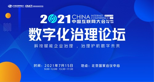 倒計(jì)時(shí)！首屆數(shù)字化治理論壇，行業(yè)大咖和最新議程亮相