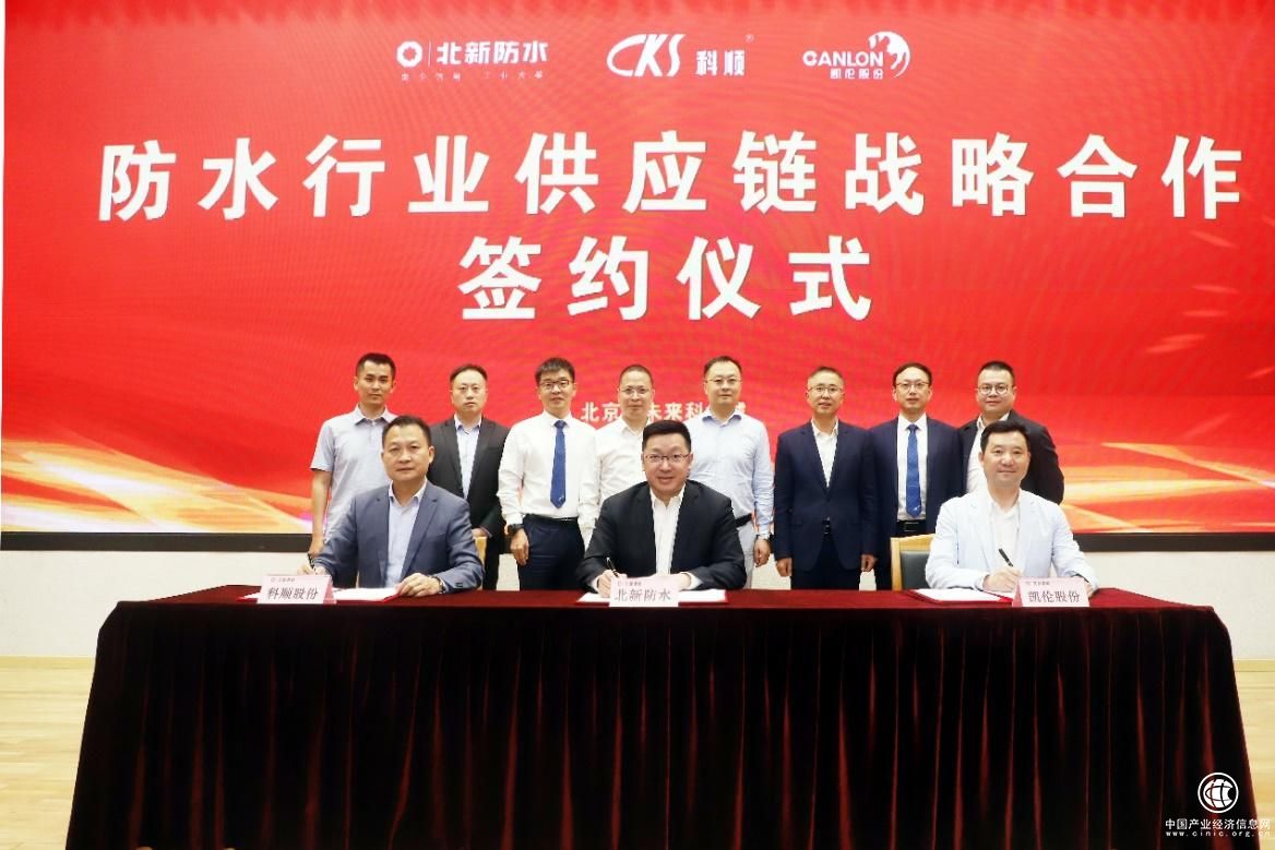 重磅 | 北新防水聯(lián)合科順、凱倫組建聚酯胎基布生產(chǎn)和供應(yīng)鏈合資公司：推動(dòng)行業(yè)合作，共建商業(yè)文明