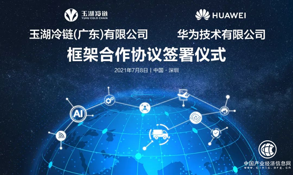 玉湖冷鏈攜手華為，科技賦能打造智慧園區(qū) 