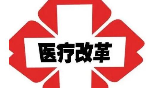 4個(gè)重點(diǎn)！2021深化醫(yī)改將這樣開展