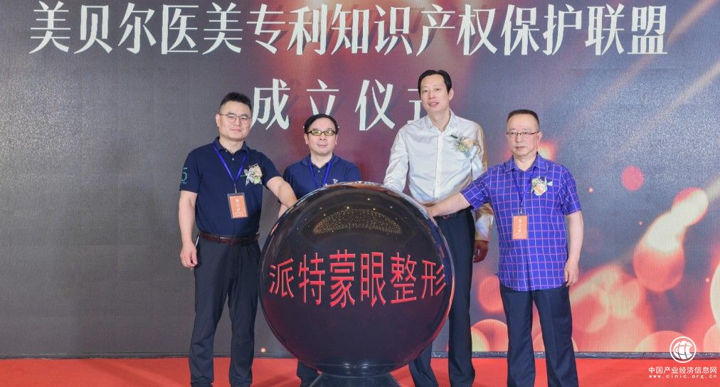 江蘇省醫(yī)美專利知識(shí)產(chǎn)權(quán)保護(hù)聯(lián)盟正式成立