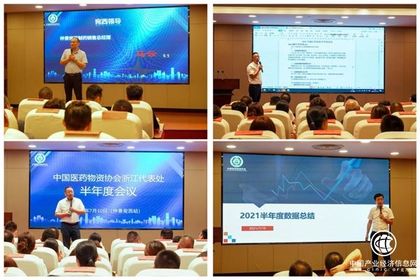 中國醫(yī)藥物資協(xié)會浙江代表處半年度會議于仲景宛西制藥圓滿召開