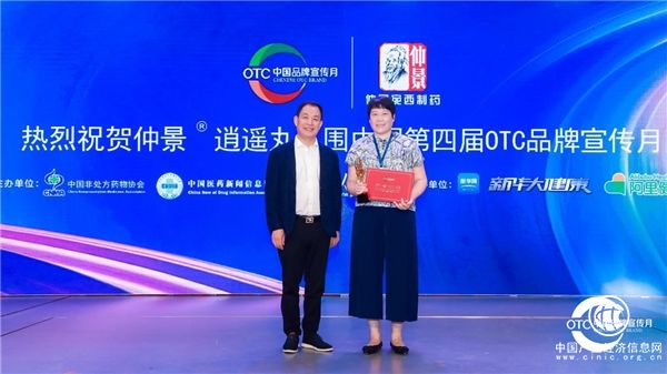 仲景牌逍遙丸入圍中國第四屆OTC品牌宣傳月
