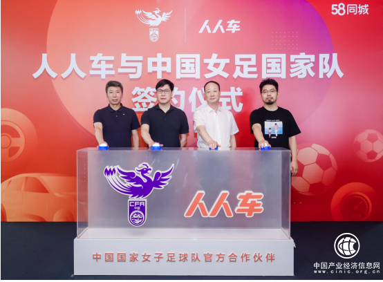 人人車成為中國國家女子足球隊官方合作伙伴，攜手“鏗鏘玫瑰”征戰(zhàn)東京
