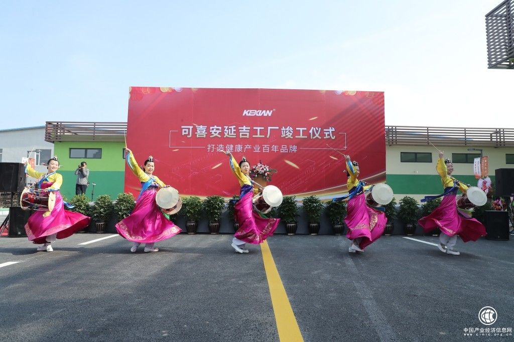 可喜安集團(tuán)延吉工廠成功舉行竣工儀式