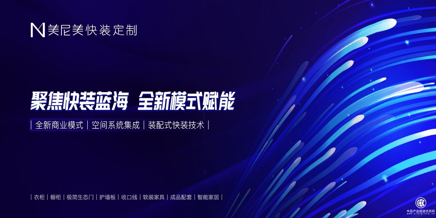 新商業(yè)模式下，美尼美如何做好全國化布局及渠道運營？