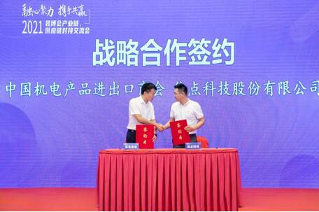 焦點科技與中國機電產(chǎn)品進出口商會達成戰(zhàn)略合作