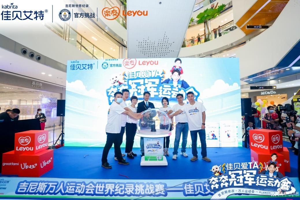 佳貝艾特奔奔冠軍運動會攜手樂友十城聯(lián)動開啟吉尼斯挑戰(zhàn)