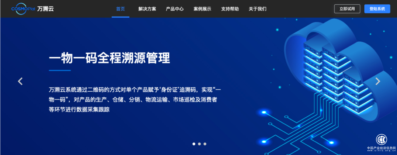 卡奧斯溯源SaaS平臺萬溯云上線 構(gòu)建國際溯源生態(tài)