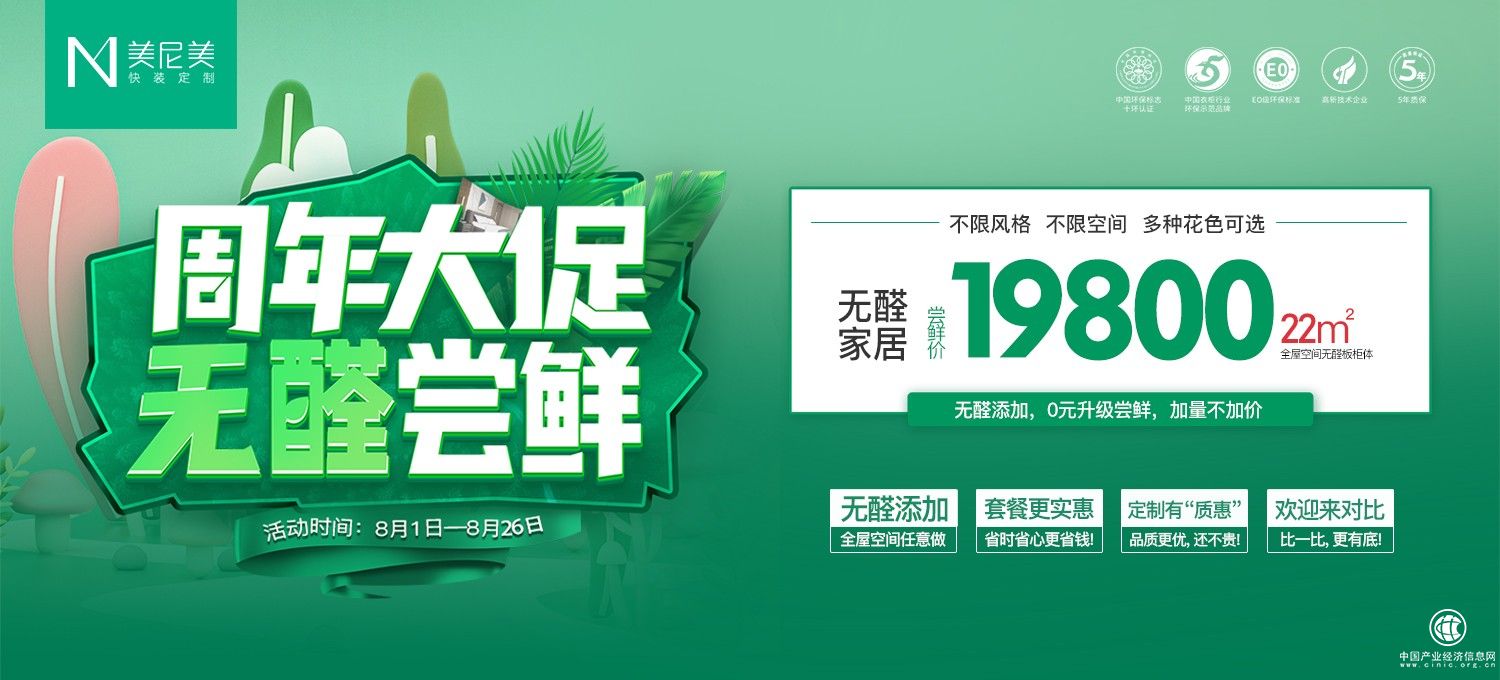 美尼美無醛板重磅上市！19800元22㎡全屋空間隨心裝