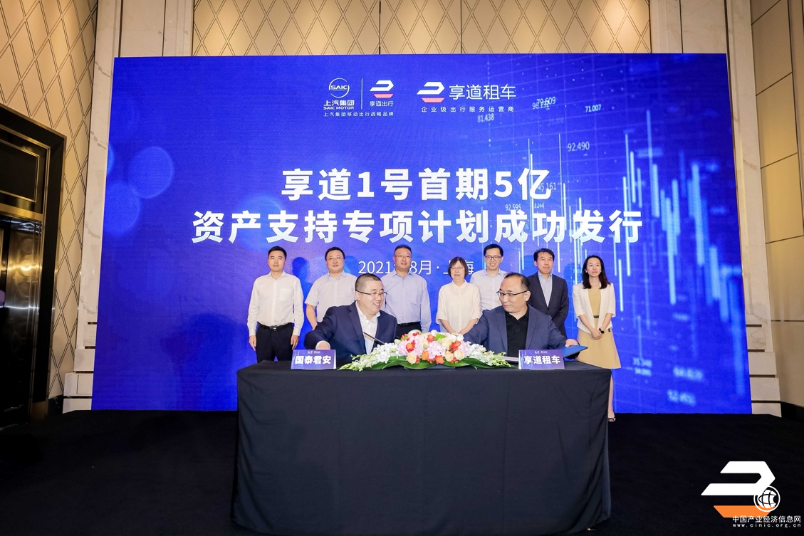 “享道1號”成功發(fā)行5億融資，助力享道租車發(fā)力企業(yè)級出行賽道
