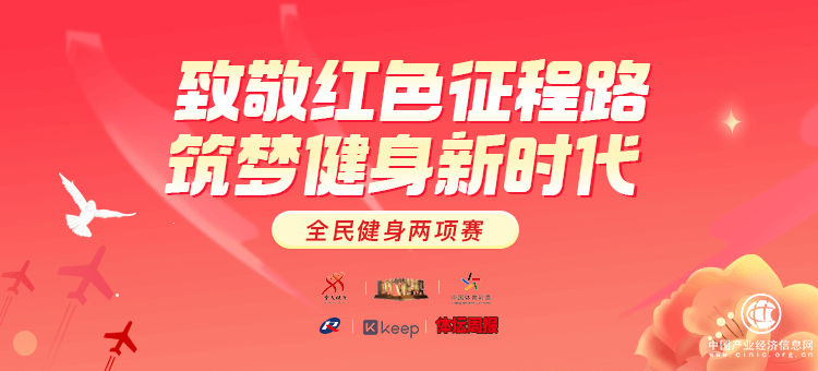 中華全國體育總會全民健身兩項賽8日在Keep上線