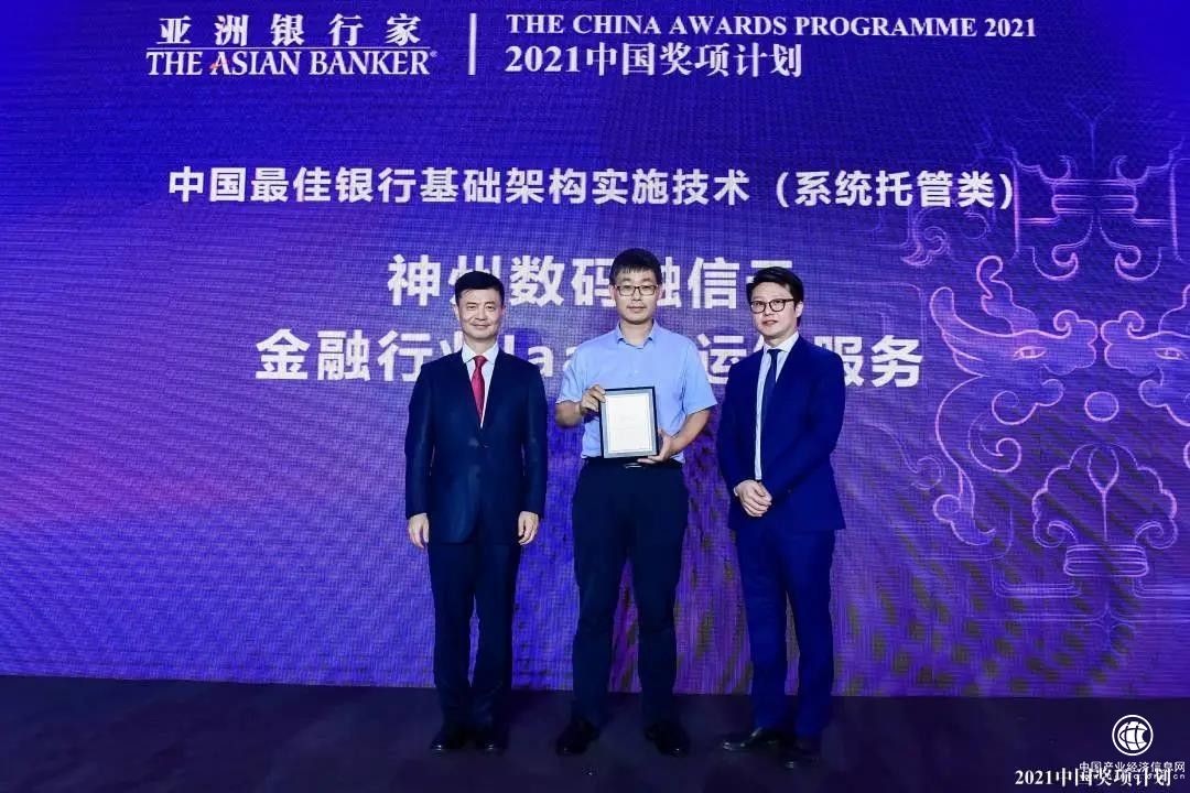 融信云榮獲2021年度“中國最佳銀行基礎(chǔ)架構(gòu)實施技術(shù)獎（系統(tǒng)托管類）”