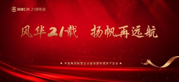 深圳CA 二十一年：破局創(chuàng)新再起航