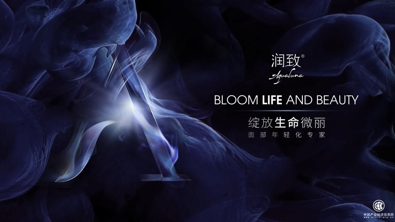 華熙生物·潤致×黃齡《齡曰》，中華女子氣蓄勢而生綻放生命微麗