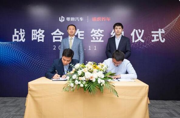 堅(jiān)持多元化服務(wù)模式 擁抱碎片化時代 零跑汽車與途虎養(yǎng)車簽署戰(zhàn)略合作協(xié)議