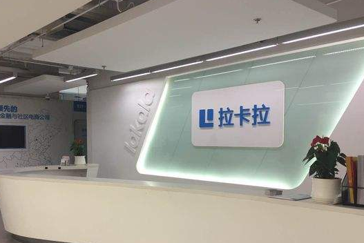 拉卡拉2021年上半年凈利潤5.5億元 營業(yè)成本同比增長48.5%