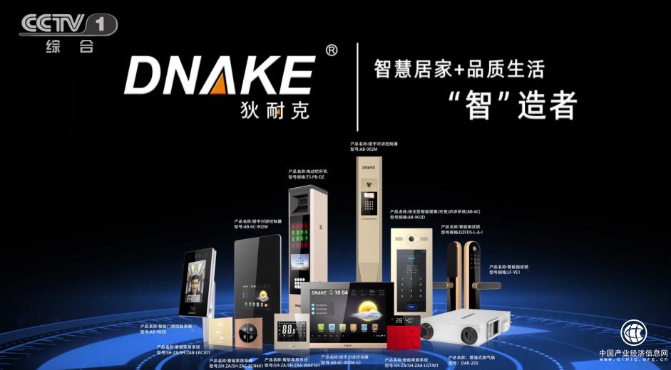 狄耐克智慧中控屏：“智慧社區(qū)+全屋智能”一體化聯(lián)動