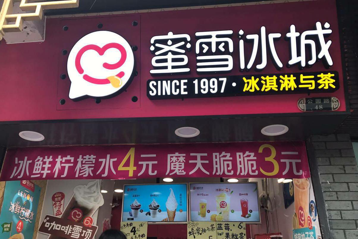 蜜雪冰城5家門店停業(yè)整改！華萊士、奈雪的茶等均被處罰