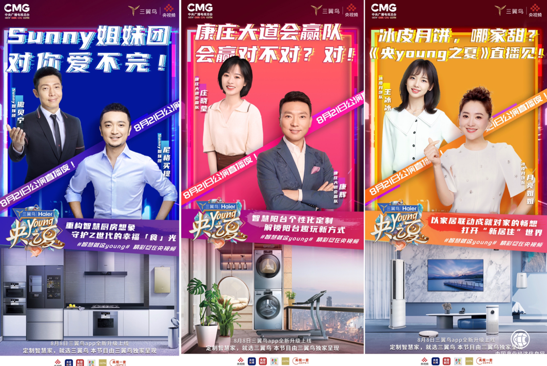 40位央視名嘴亮相《央young之夏》，在三翼鳥備戰(zhàn)間都體驗(yàn)了啥？