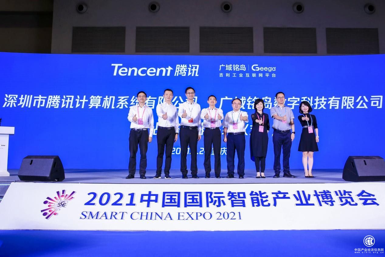 騰訊與吉利工業(yè)互聯(lián)網(wǎng)平臺(tái)總部廣域銘島達(dá)成戰(zhàn)略合作 共同推動(dòng)工業(yè)互聯(lián)網(wǎng)發(fā)展