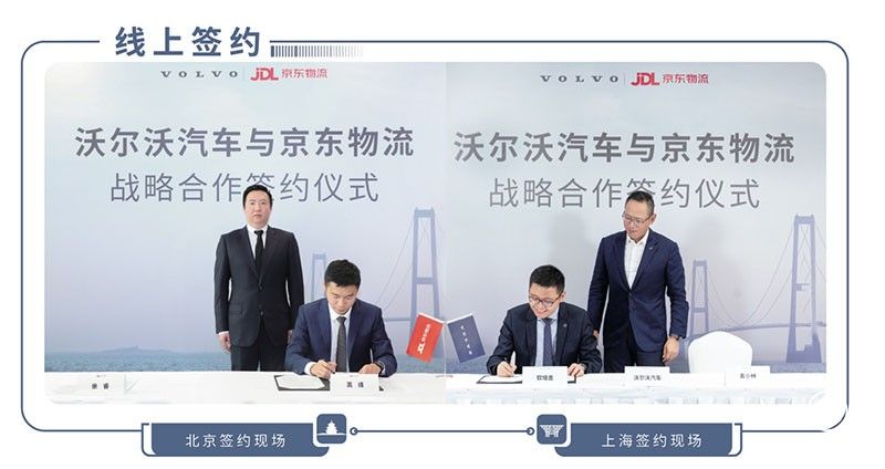 欽培吉：沃爾沃汽車與京東物流宣布達成戰(zhàn)略合作