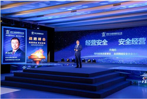 奇安信齊向東：DT時(shí)代網(wǎng)絡(luò)安全“一失萬無”，責(zé)任無界限安全需經(jīng)營(yíng)