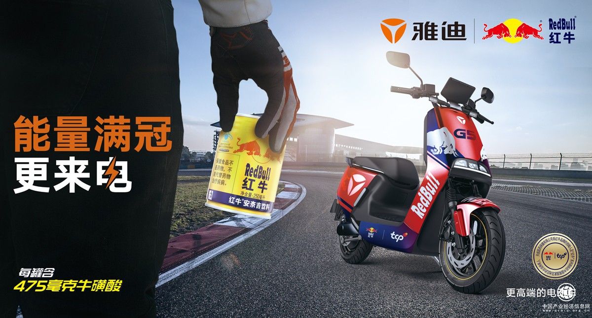 從跨界破圈到“火星之旅”，紅牛安奈吉攜手雅迪，助力雙倍“能量釋放”