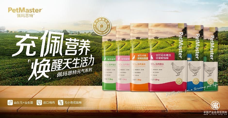 專注腸道免疫，PetMaster佩瑪思特推出元?dú)庑缕?></a></div><!-- img end -->	<div   id=