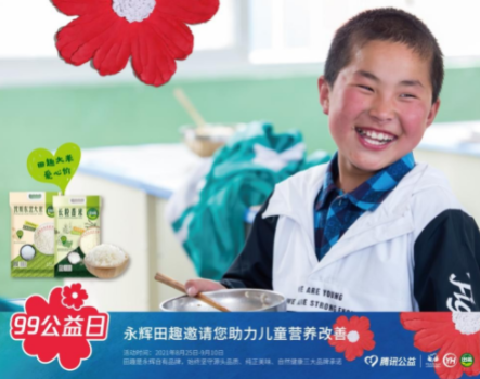 永輝田趣“為愛加餐”99公益項(xiàng)目啟動 致力改善兒童營養(yǎng)