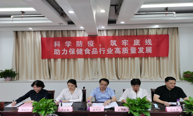 我省舉行“科學(xué)防疫，筑牢底線，助力保健食品行業(yè)高質(zhì)量發(fā)展”線上主題活動